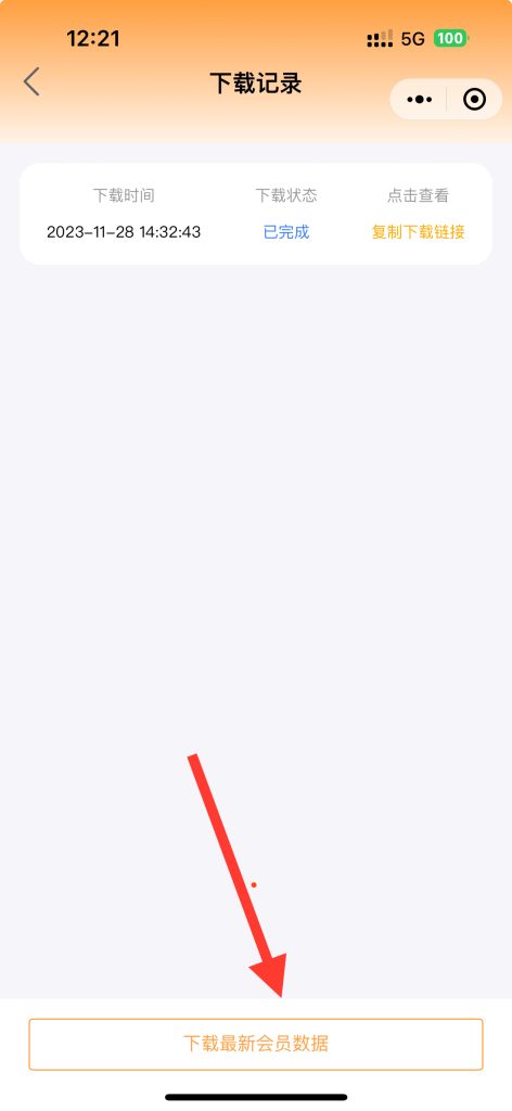 会员导出功能介绍