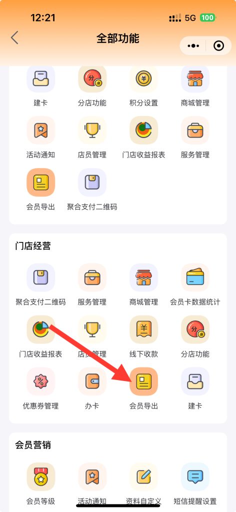 会员导出功能介绍